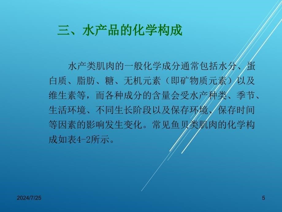 流通加工技术第四章课件_第5页