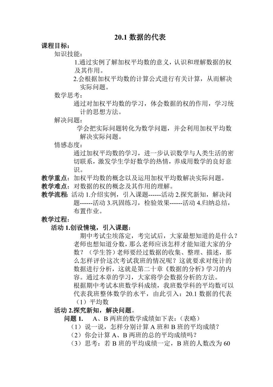 教学设计（八）.doc_第1页