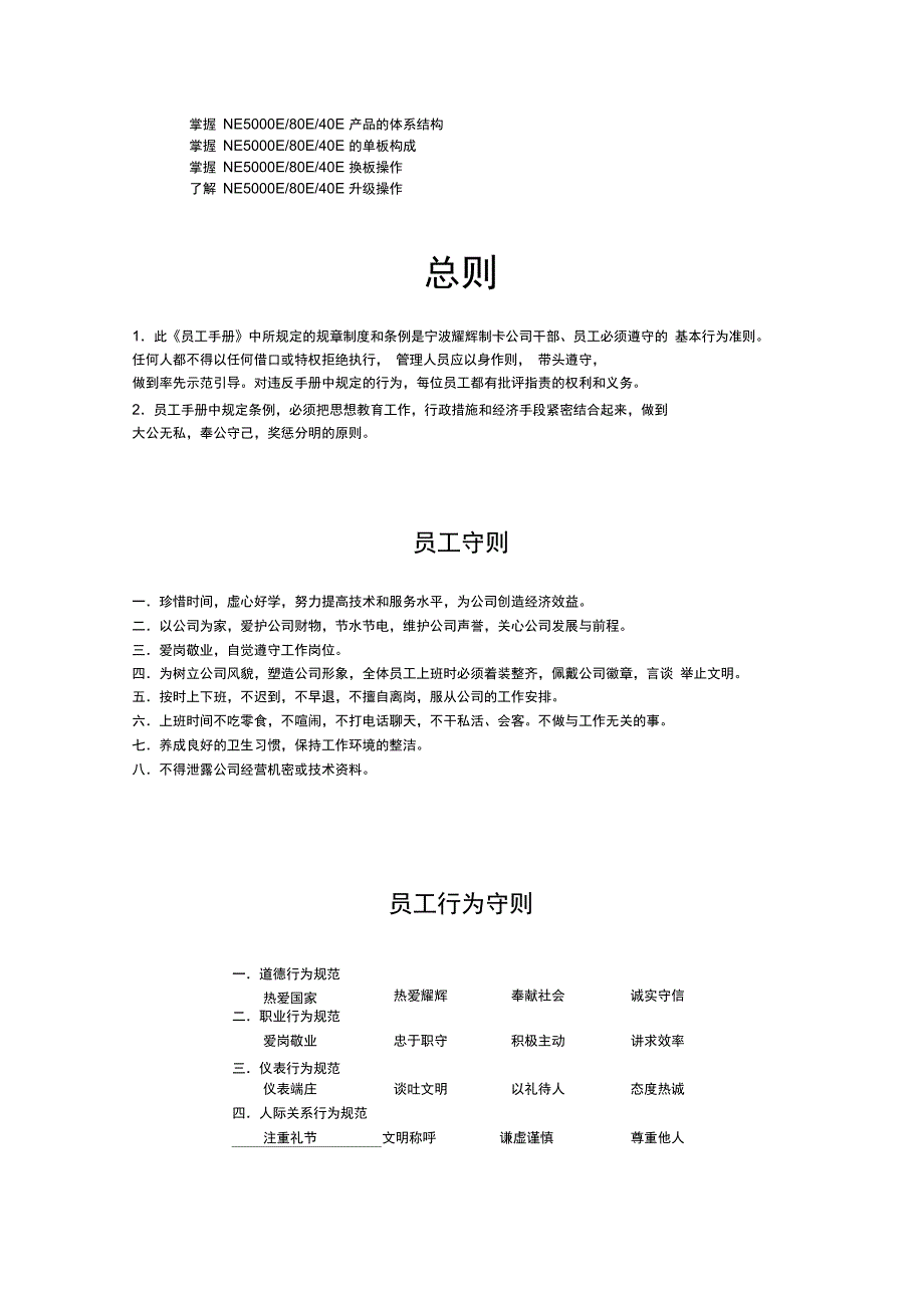 最新历年解析1此员工手册中所规定的规章制度和条_第1页