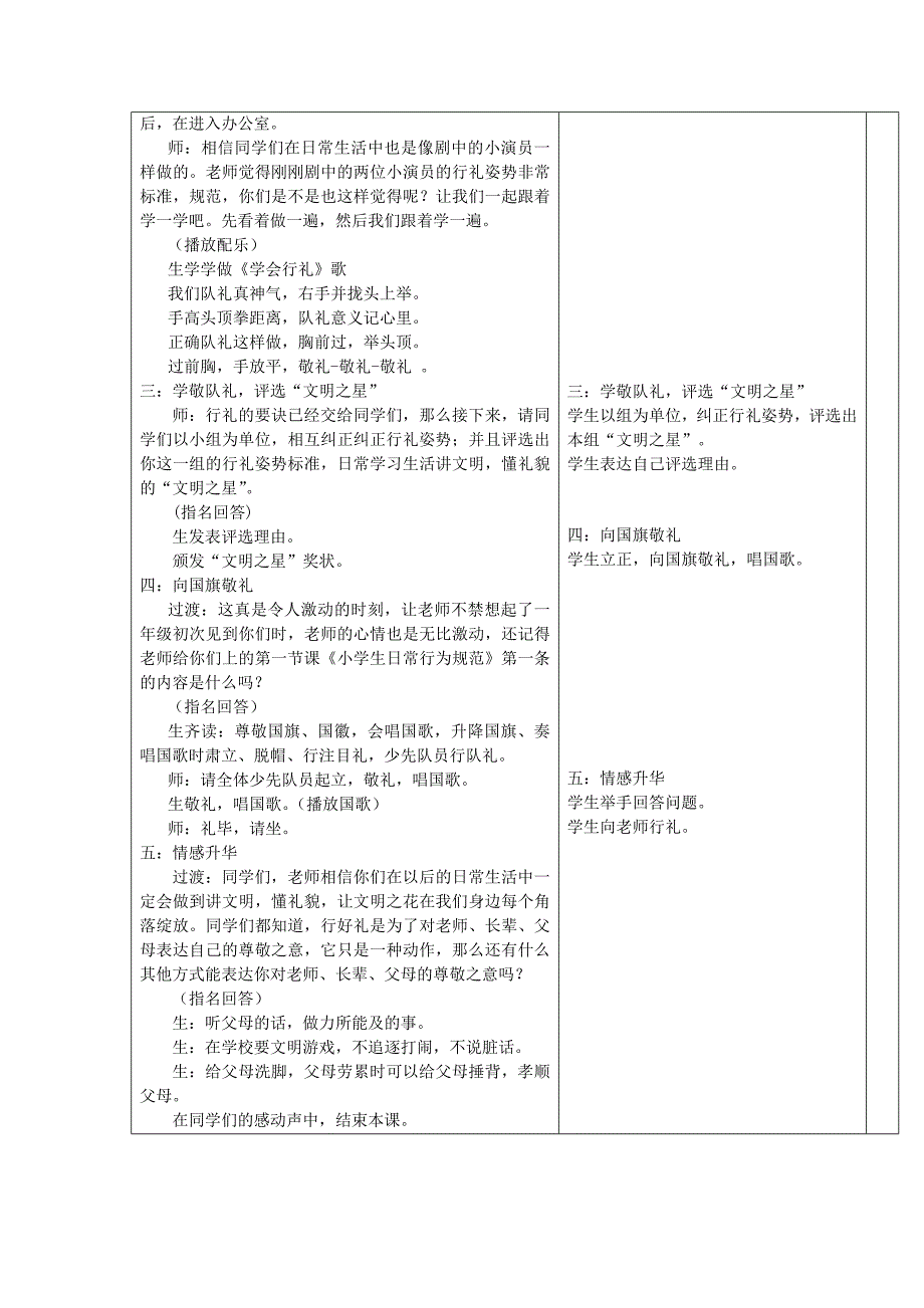 行好礼教案_第2页