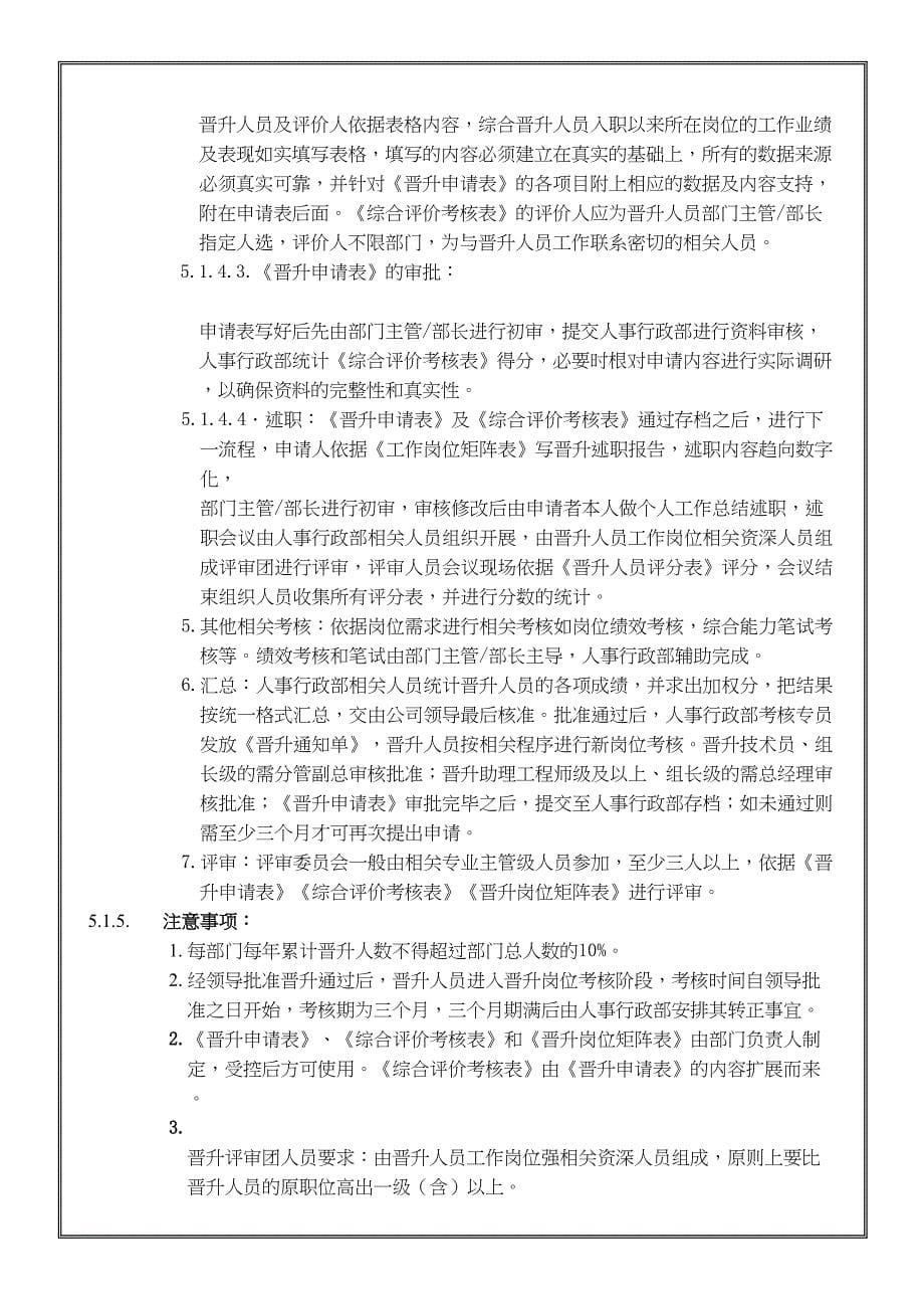 HUAWEI公司员工激励管理制度(DOC 9页)_第5页