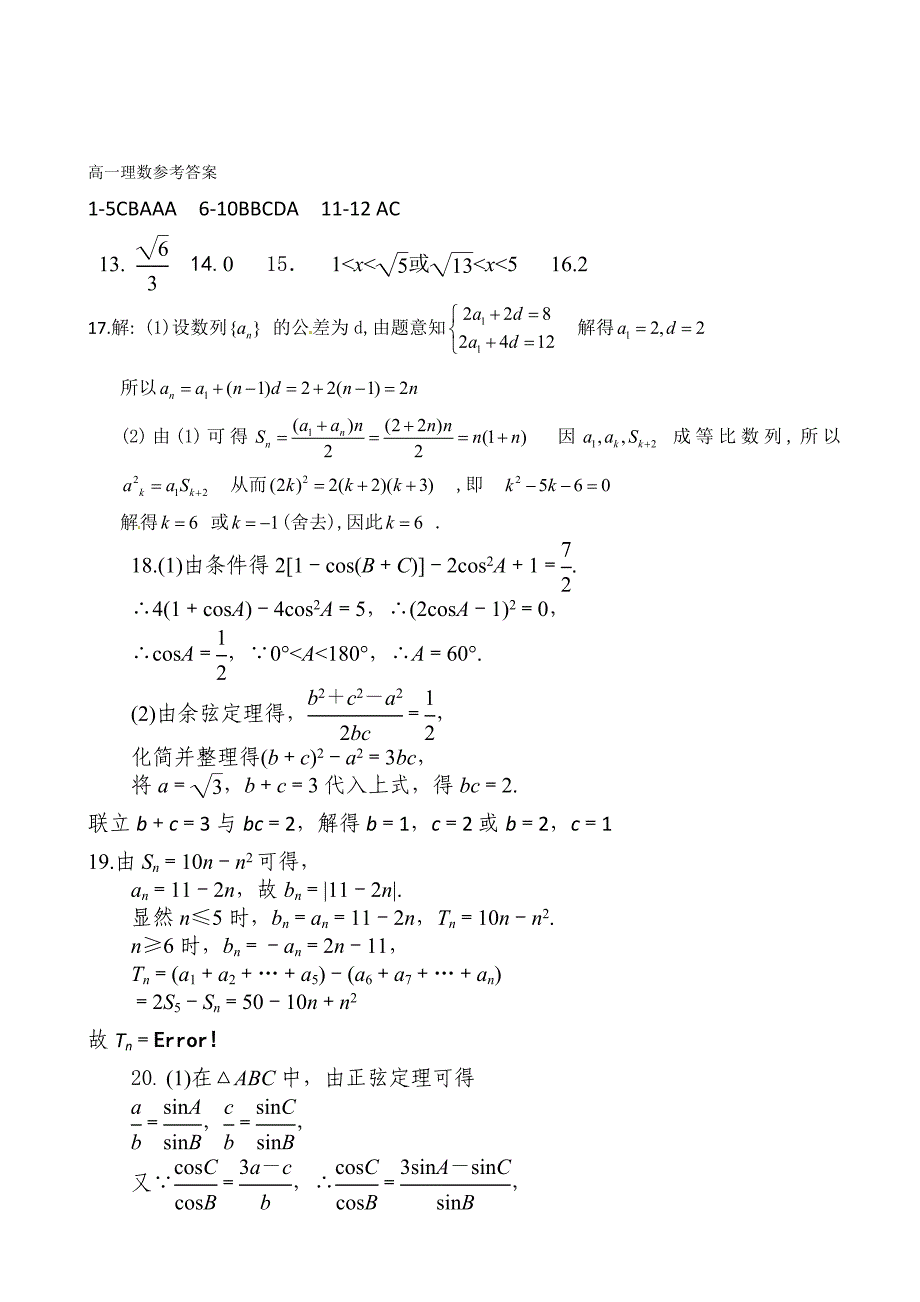 河北省邢台一中2014年高一下学期第一次月考数学（理）试卷.doc_第4页