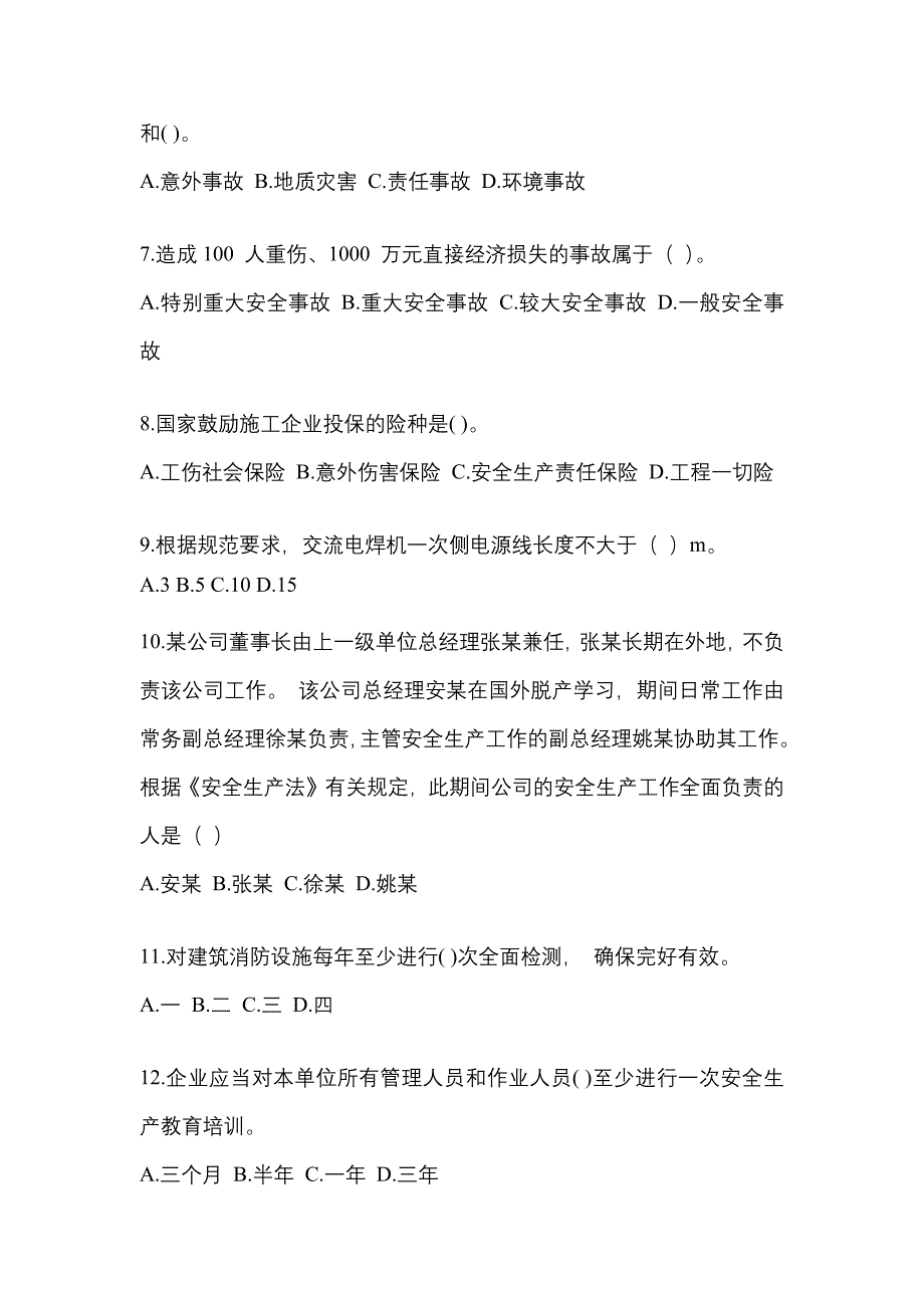 2022-2023年江苏省安全员培训冲刺卷(含答案)_第2页