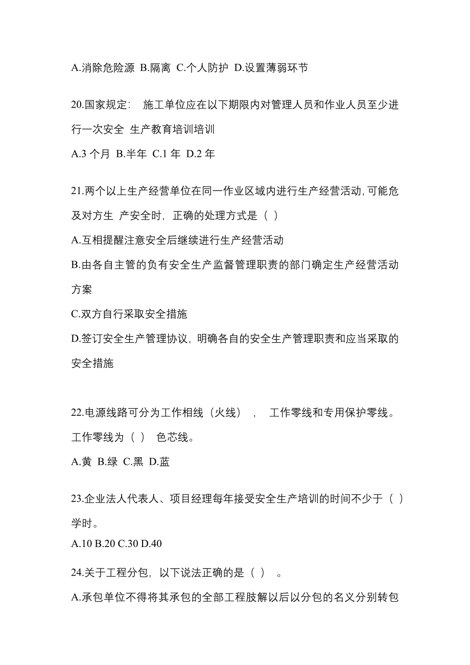 2022-2023年江苏省安全员培训冲刺卷(含答案)_第4页