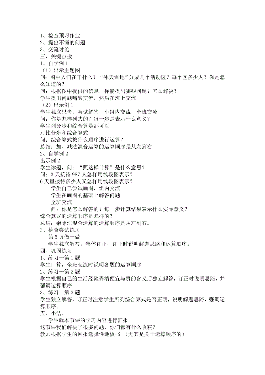 四则运算教学设计.doc_第2页