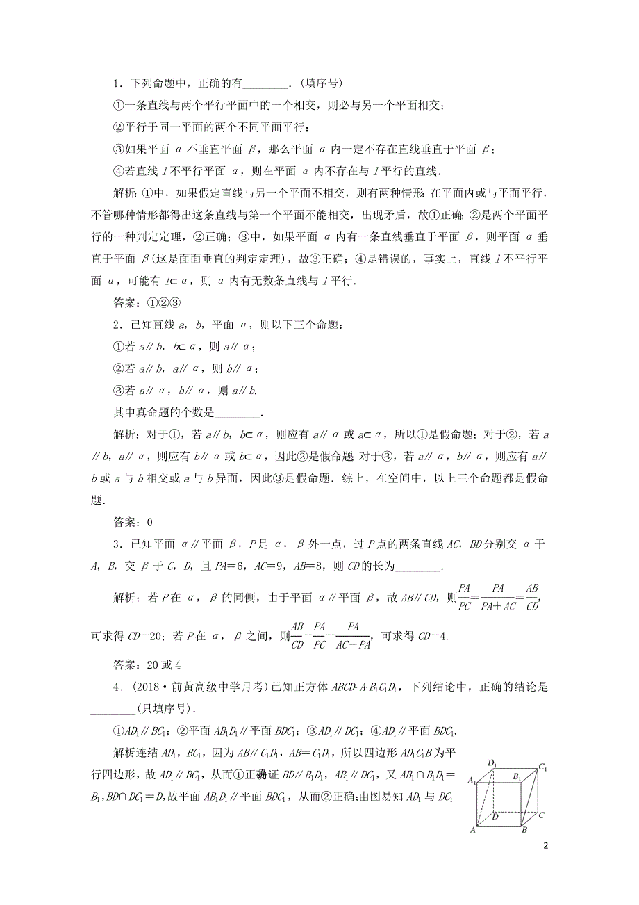 江苏专版高考数学一轮复习第八章立体几何课时达标检测三十六直线平面平行的判定与性质0_第2页