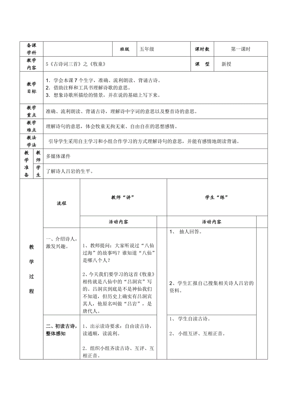 5《古诗词三首》之《牧童》_第1页