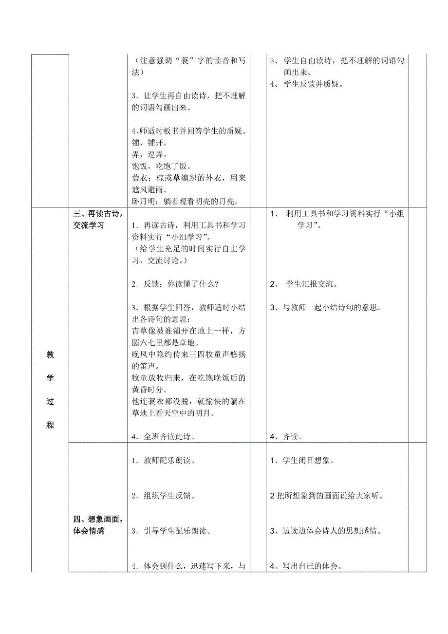 5《古诗词三首》之《牧童》_第2页