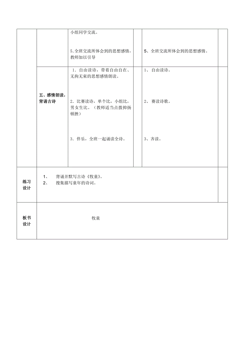 5《古诗词三首》之《牧童》_第3页