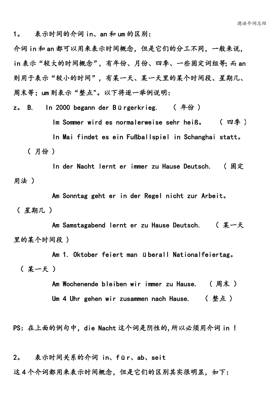 德语介词总结.doc_第1页