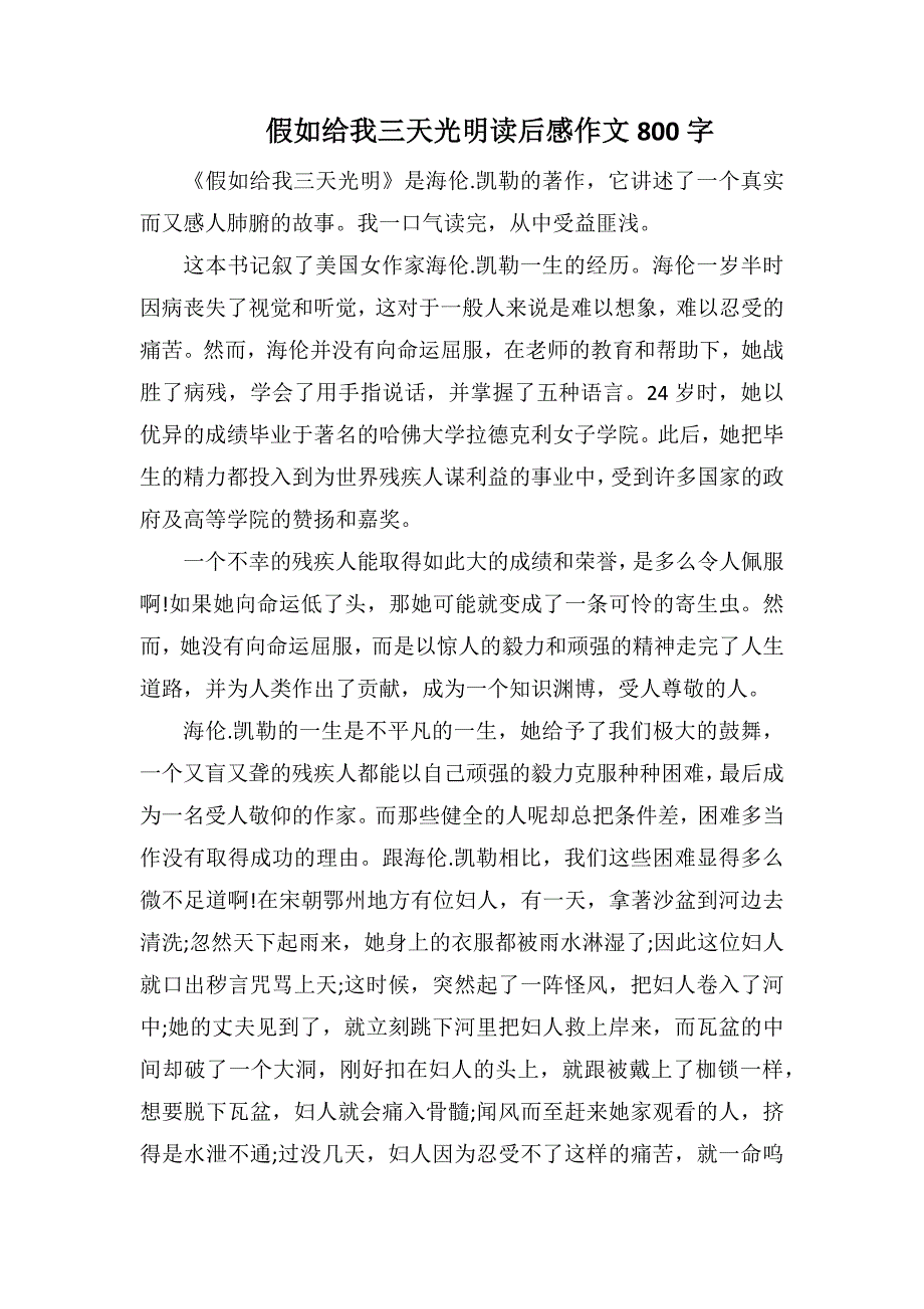 假如给我三天光明读后感作文800字_第1页