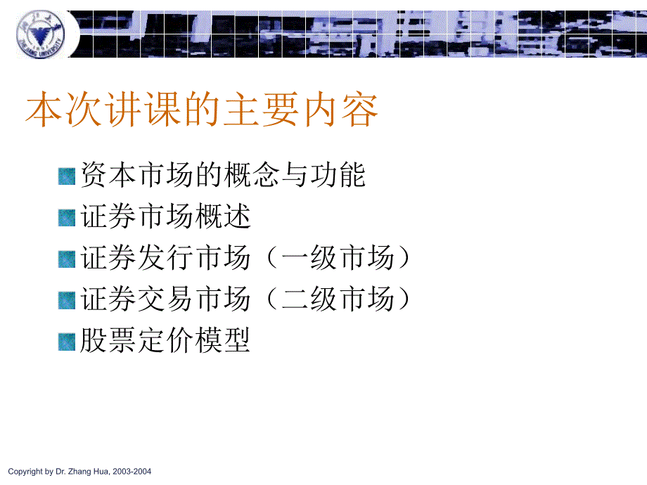 金融学第十四讲-资本市场精选_第3页