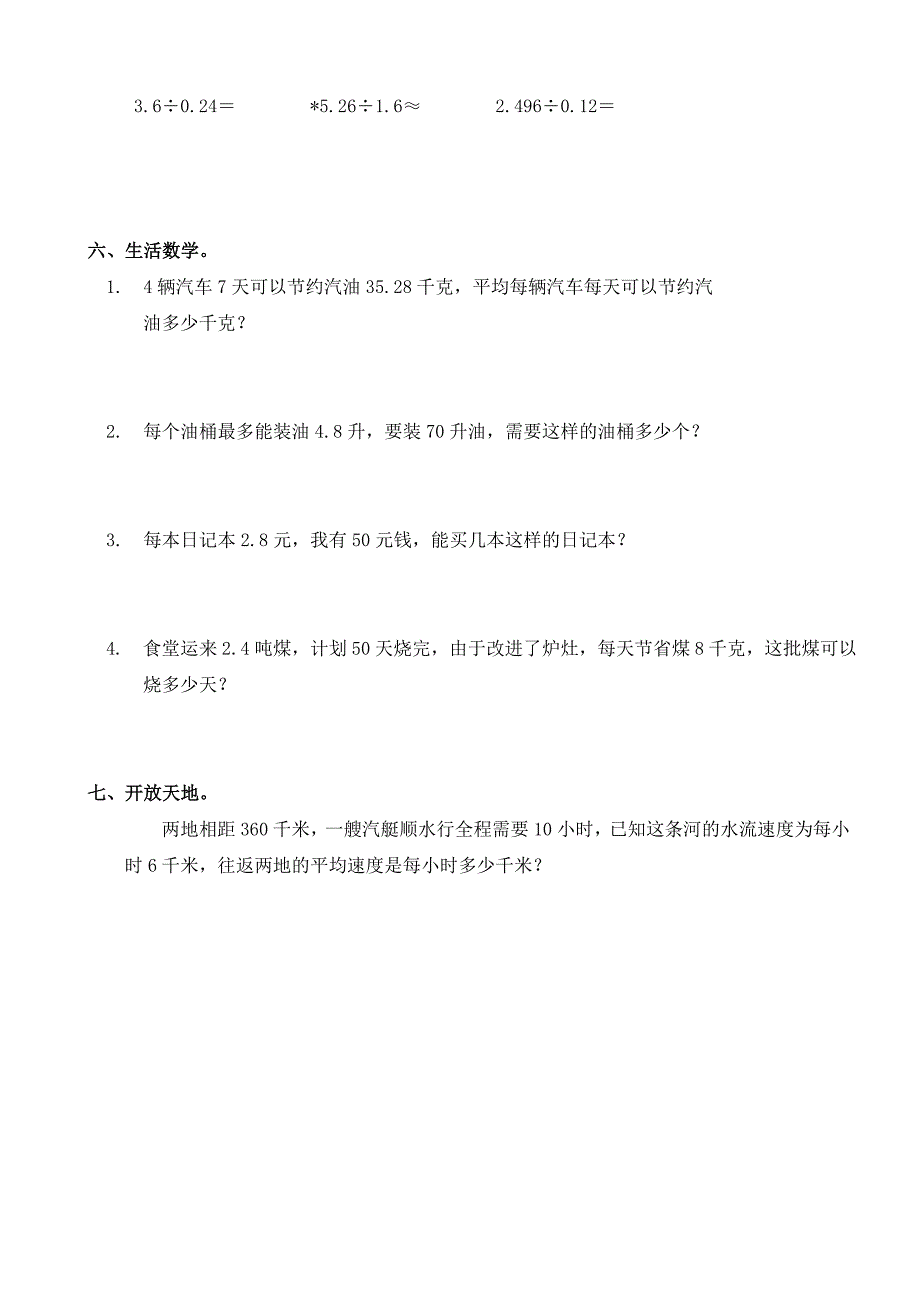 小学数学：第二单元综合 一课一练(人教版五年级上)_第2页