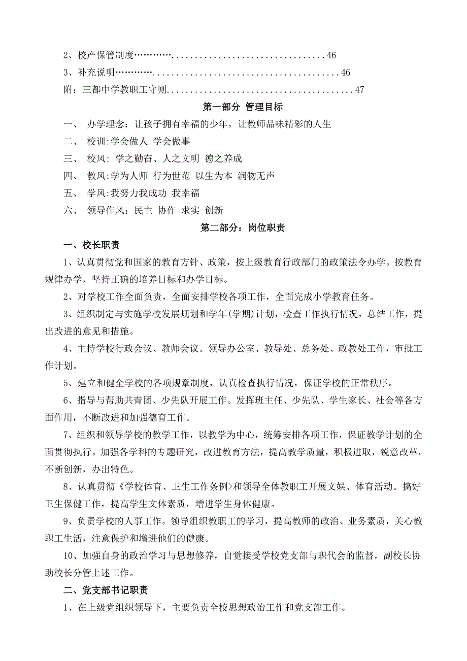 初级中学学校管理制度汇编_第3页