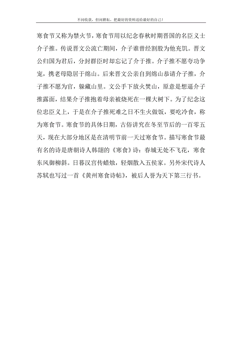 2021年寒食节是为了纪念谁_清明节寒食节的资料新编.DOC_第2页