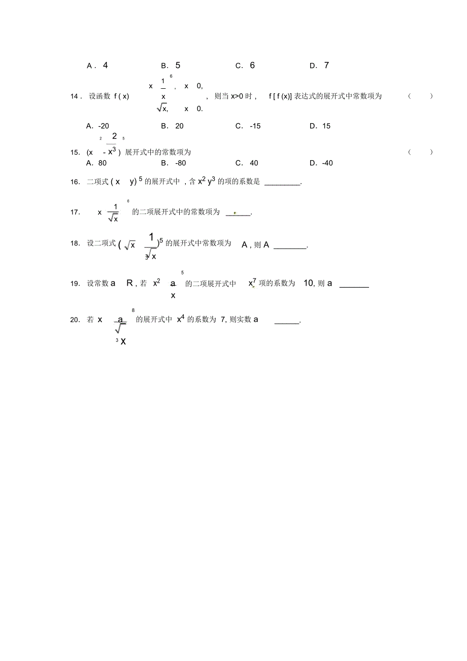 二项式定理题型总结_第2页