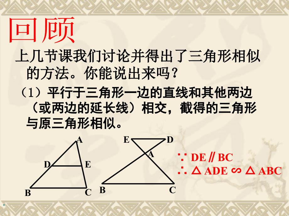 相似三角形的判定（三边对应成比例）_第2页