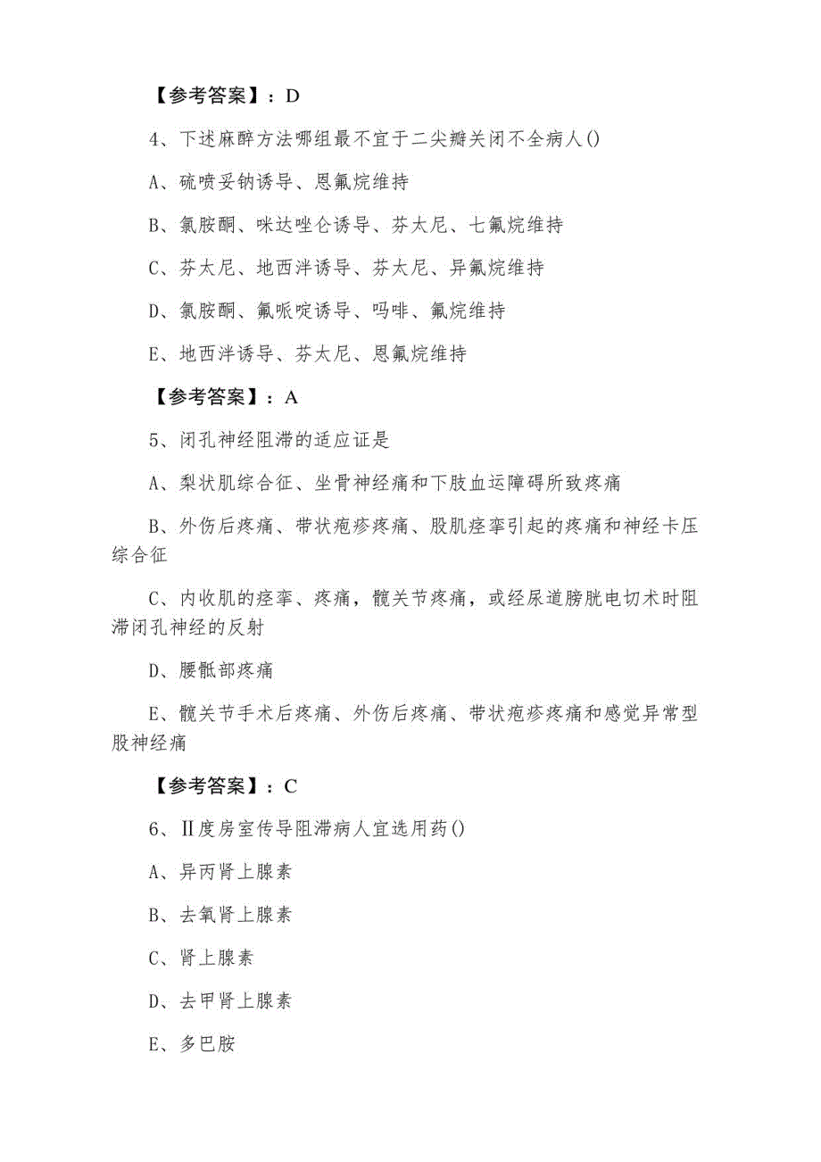 2022年春季主治医师考试麻醉科第一阶段同步练习题_第2页