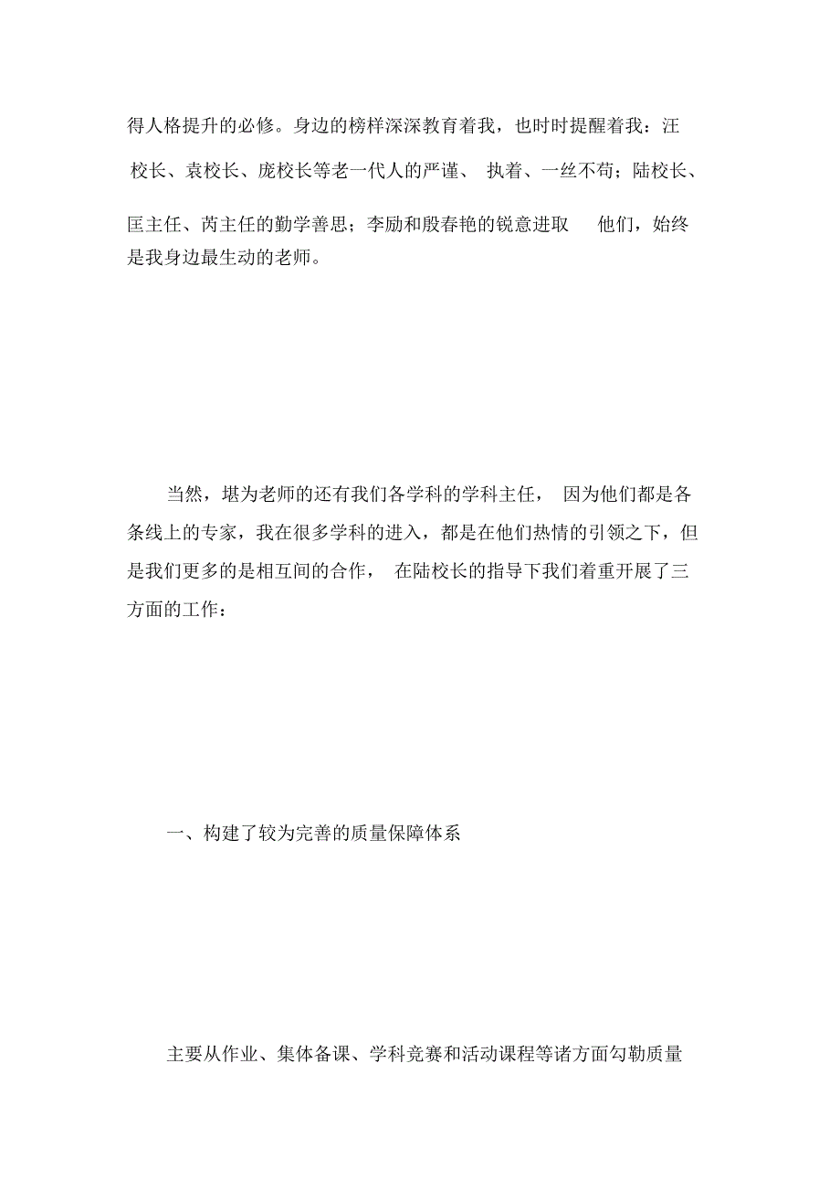 小学部教务主任述职报告_第3页