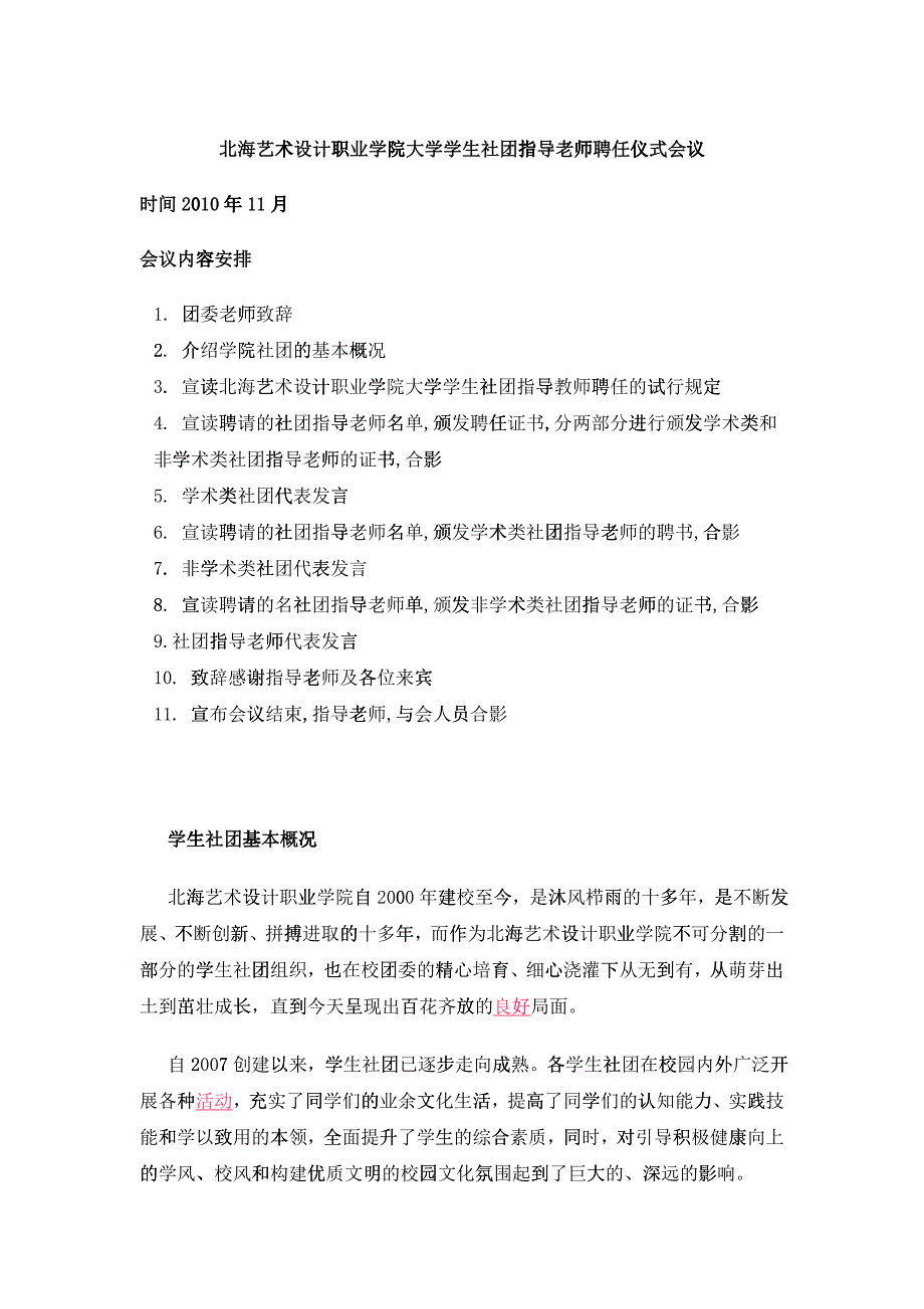 北海艺术设计职业学院大学学生社团指导老师聘任仪式会议_第1页