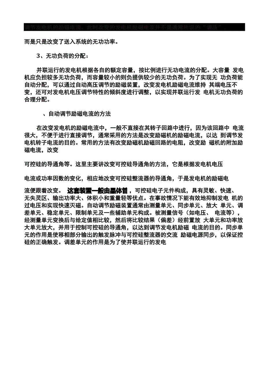 发电机励磁的几种方式_第3页