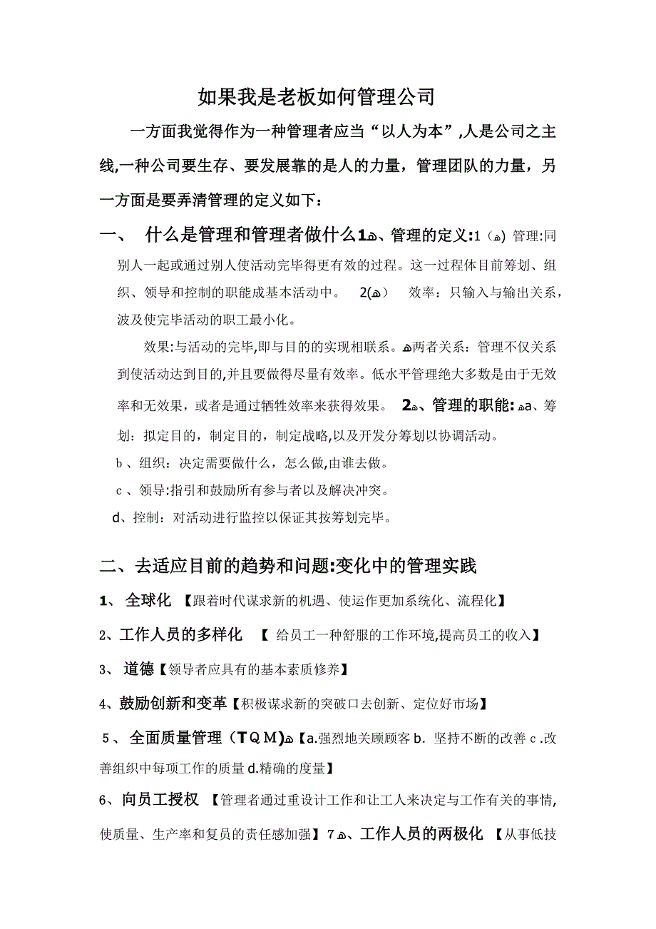 如何做好老板企业管理_第1页