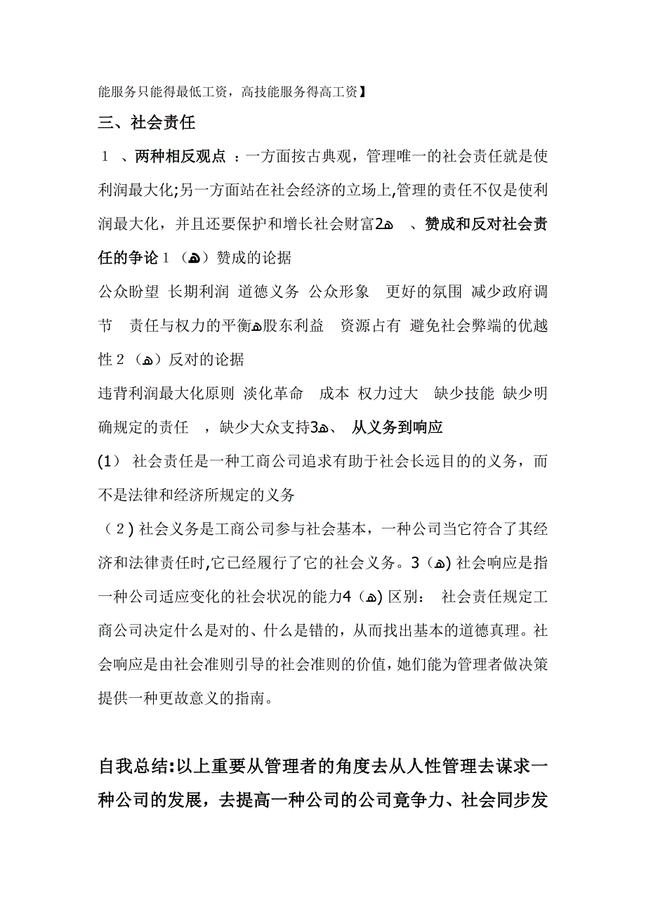 如何做好老板企业管理_第2页