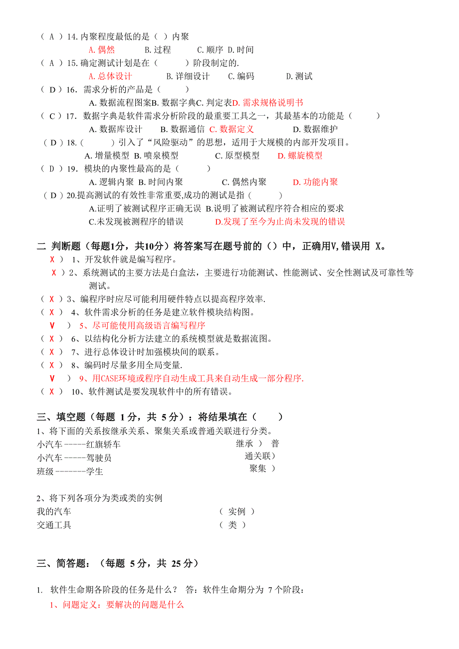 厦门理工软件工程复习试题及答案_第2页