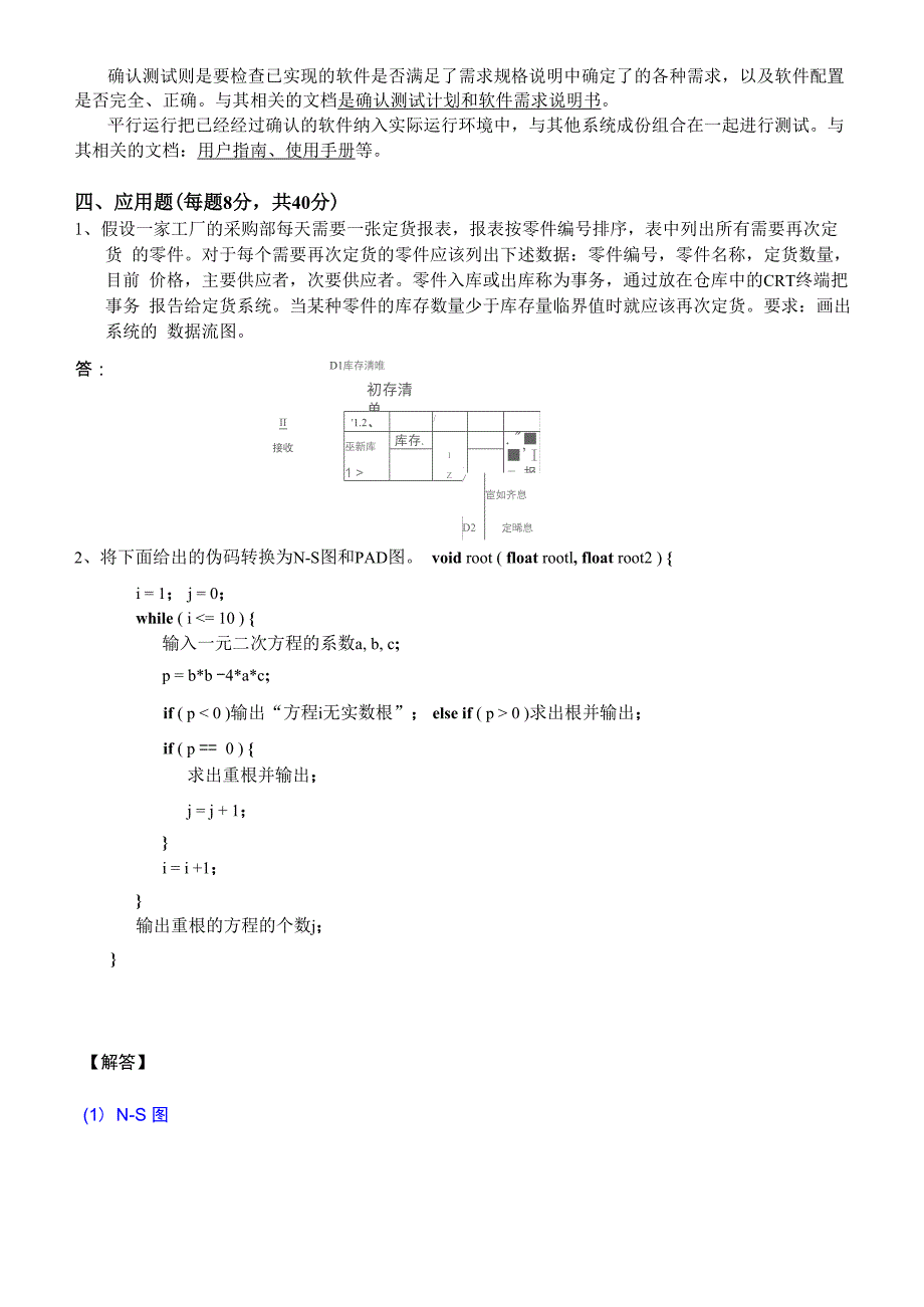 厦门理工软件工程复习试题及答案_第4页