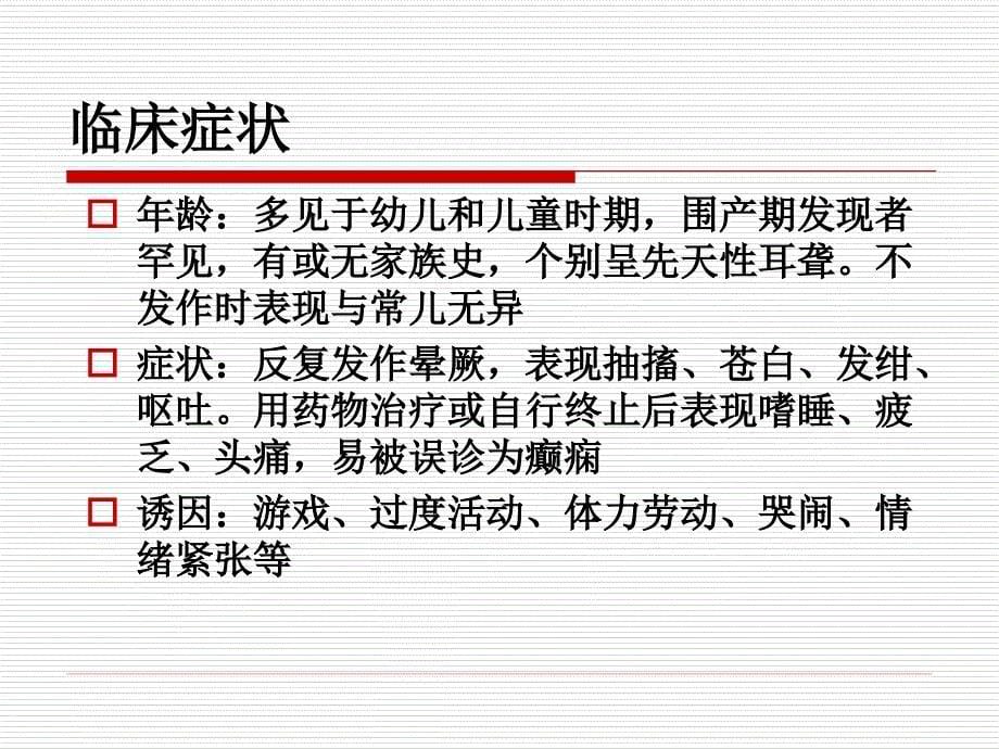 QT间期延长综合征_第5页