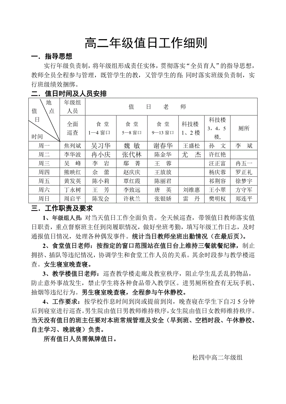 高二年级值日管理细则.doc_第1页