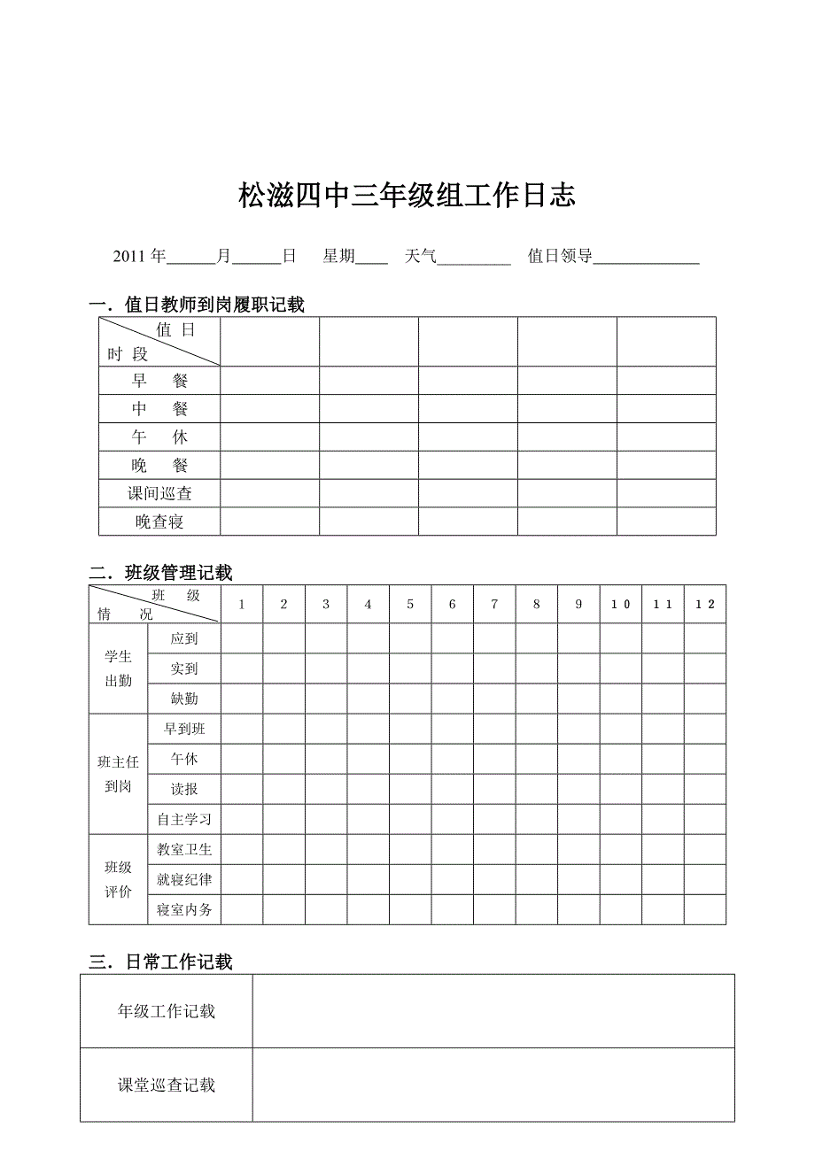 高二年级值日管理细则.doc_第2页