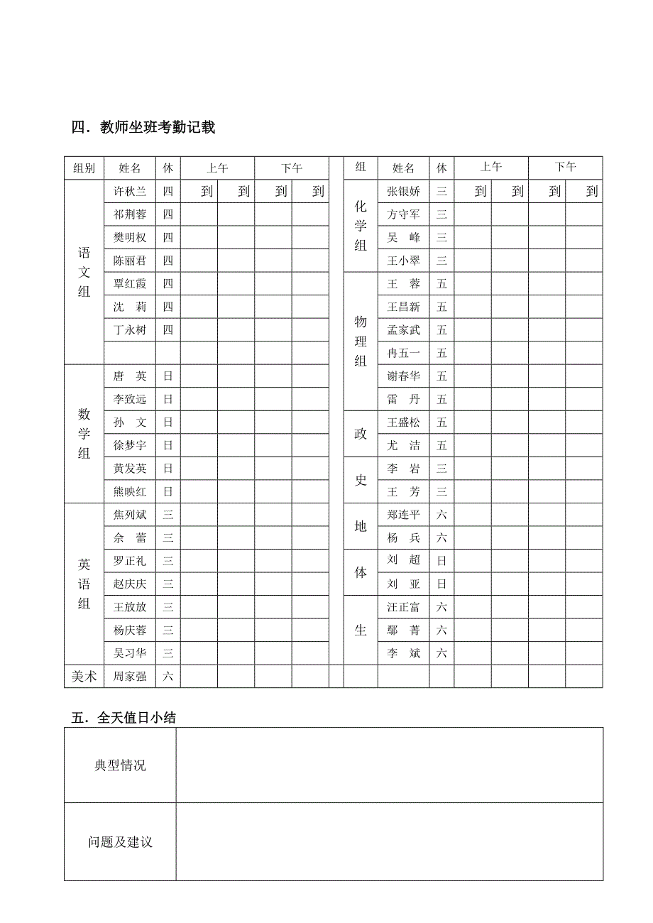 高二年级值日管理细则.doc_第3页