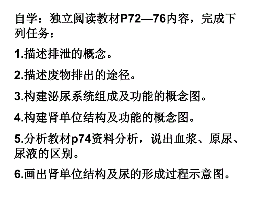 第五章人体内废物的排出PPT_第3页