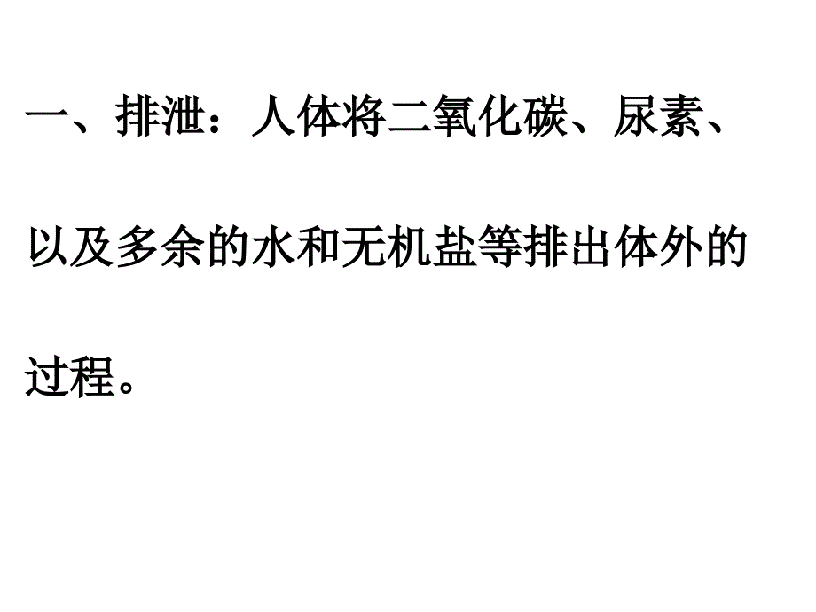 第五章人体内废物的排出PPT_第4页