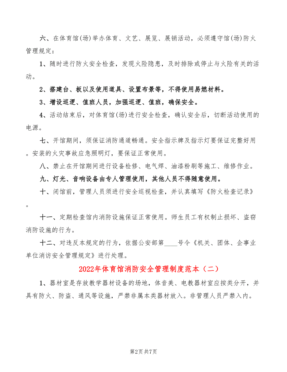 2022年体育馆消防安全管理制度范本_第2页