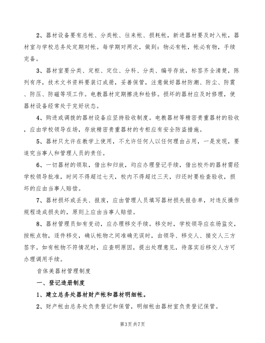 2022年体育馆消防安全管理制度范本_第3页