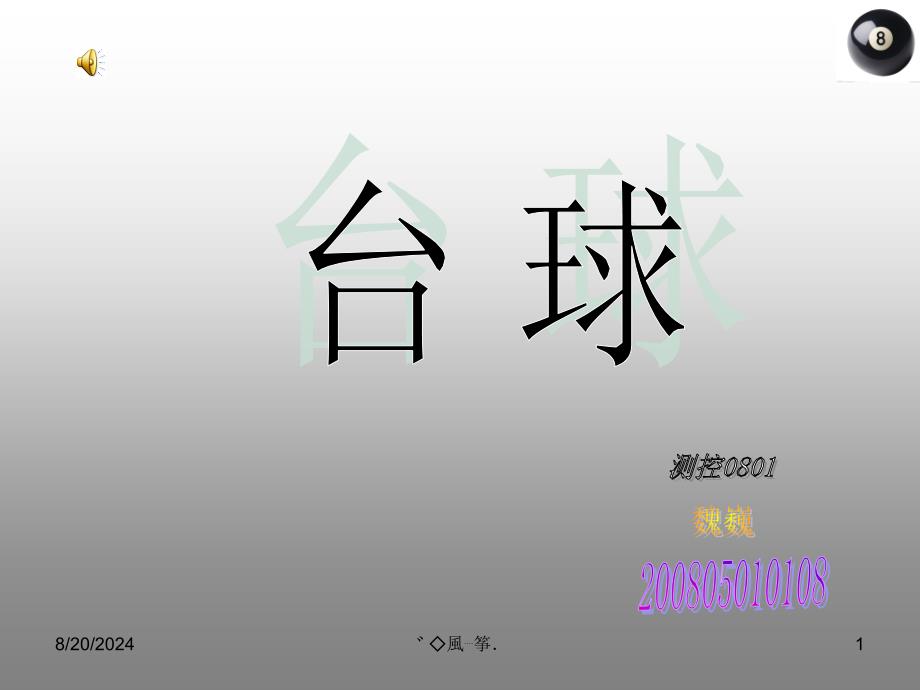 台球技能_第1页