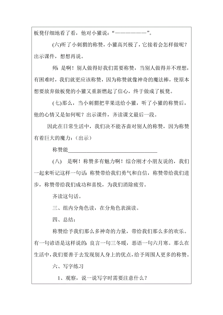 《称赞》 (2).doc_第5页