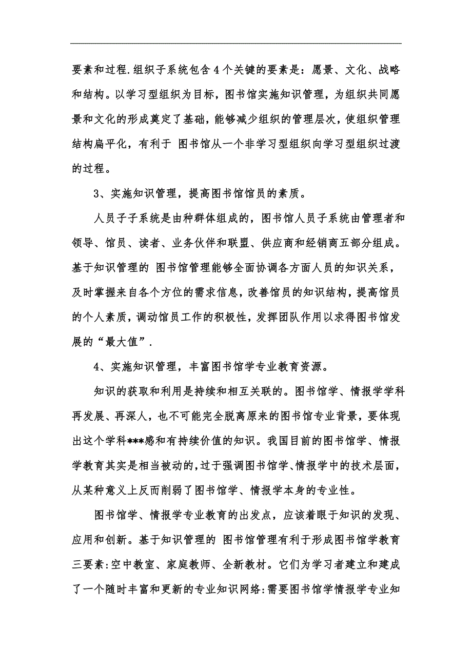 新版基于知识管理的图书馆管理理念分析汇编_第2页