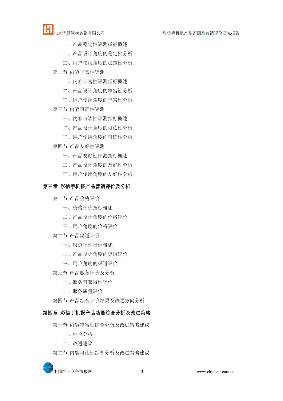 彩信手机报产品评测及营销评价研究报告_第2页
