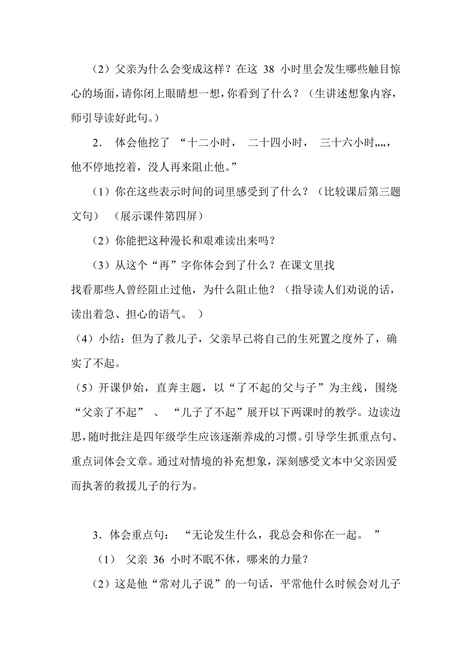 高瑞娥微课文本教案19地震中的父与子_第4页