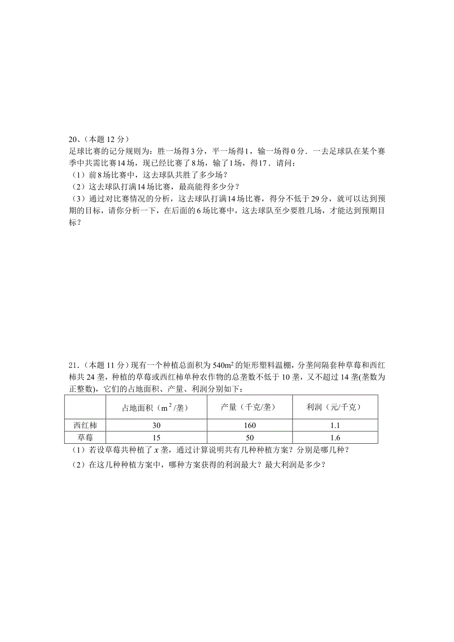 精校版【人教版】初中数学第九章不等式与不等式组章节检测题_第3页