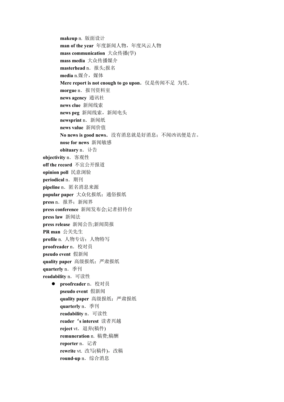 英语报刊常用术语_第3页