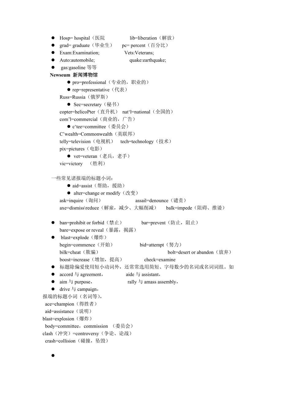 英语报刊常用术语_第5页