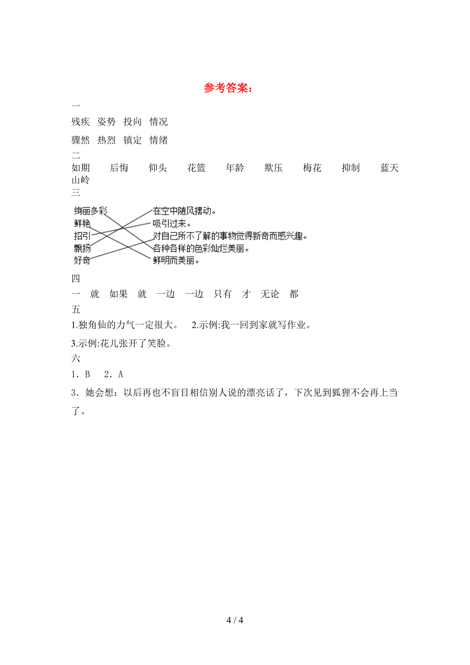 最新语文版三年级语文下册三单元强化训练及答案.doc_第4页