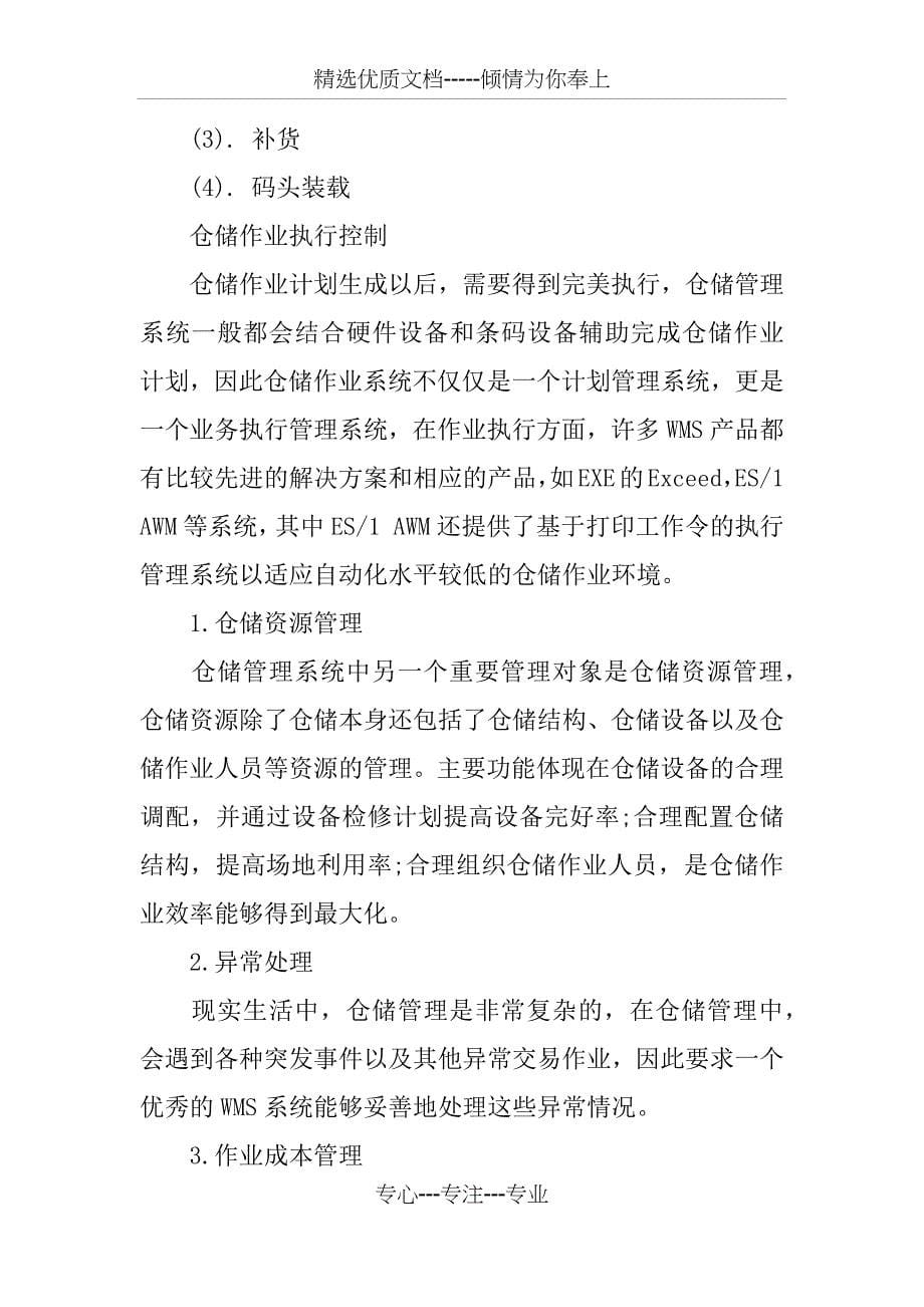 仓储部门实习报告_第5页