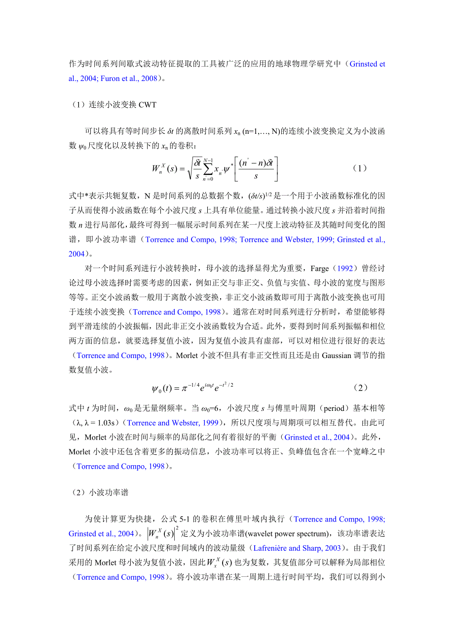 Morlet小波分析方法介绍.doc_第2页