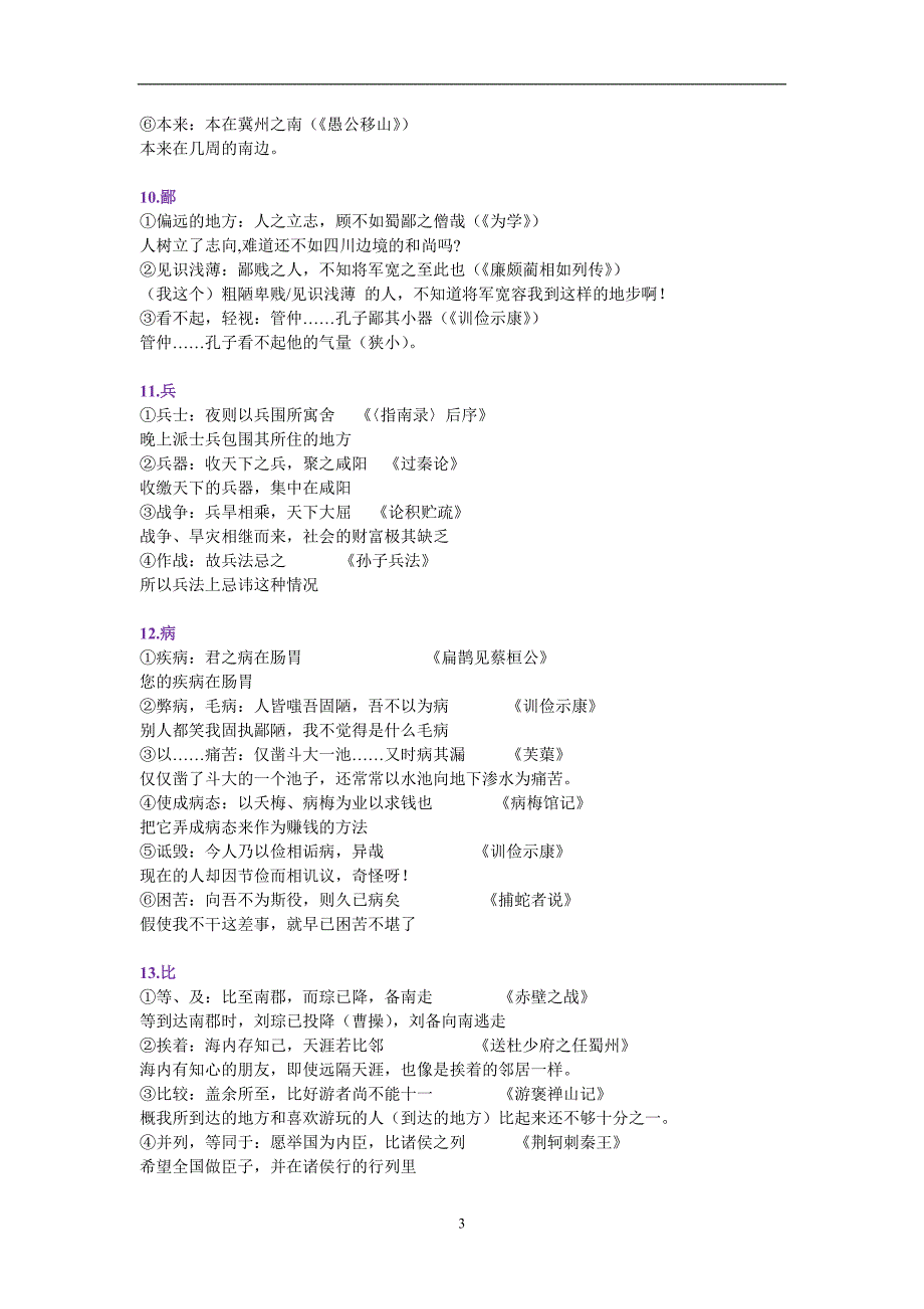 [高考语文]文言实词100翻译_第3页