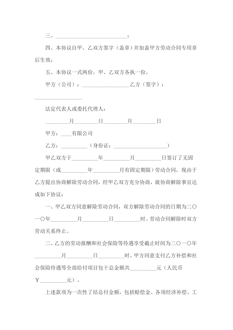 2022年最新简易劳动合同_第3页